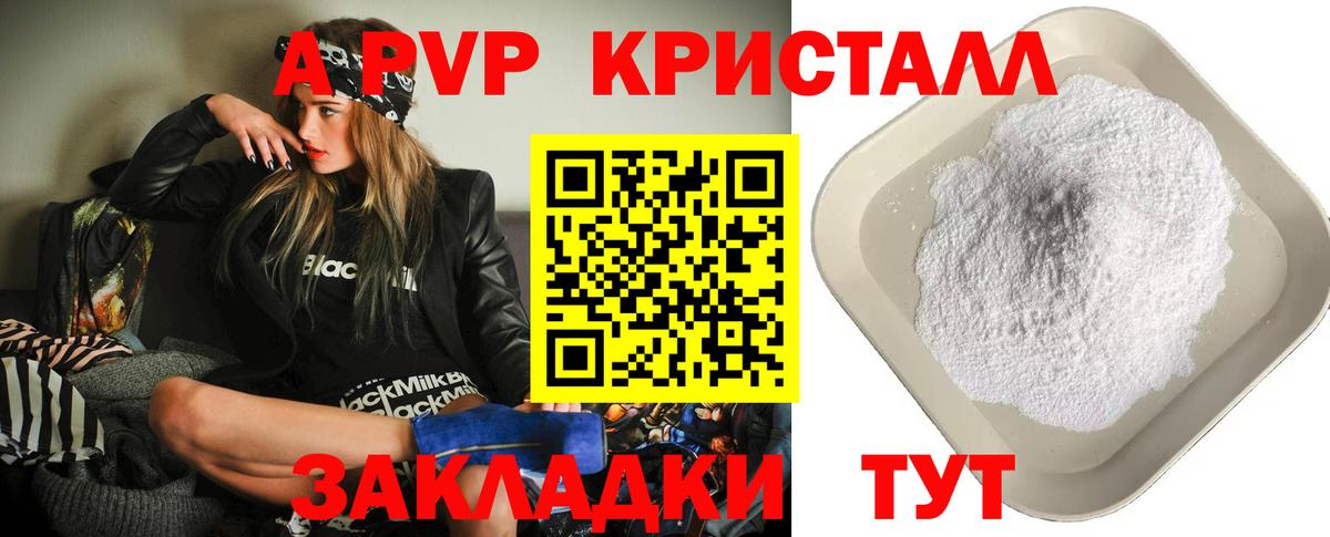 А ПВП Crystall  Вход с VPN  Отрадный  А ПВП  Alpha-PVP СК КРИС  A-PVP крисы CK 