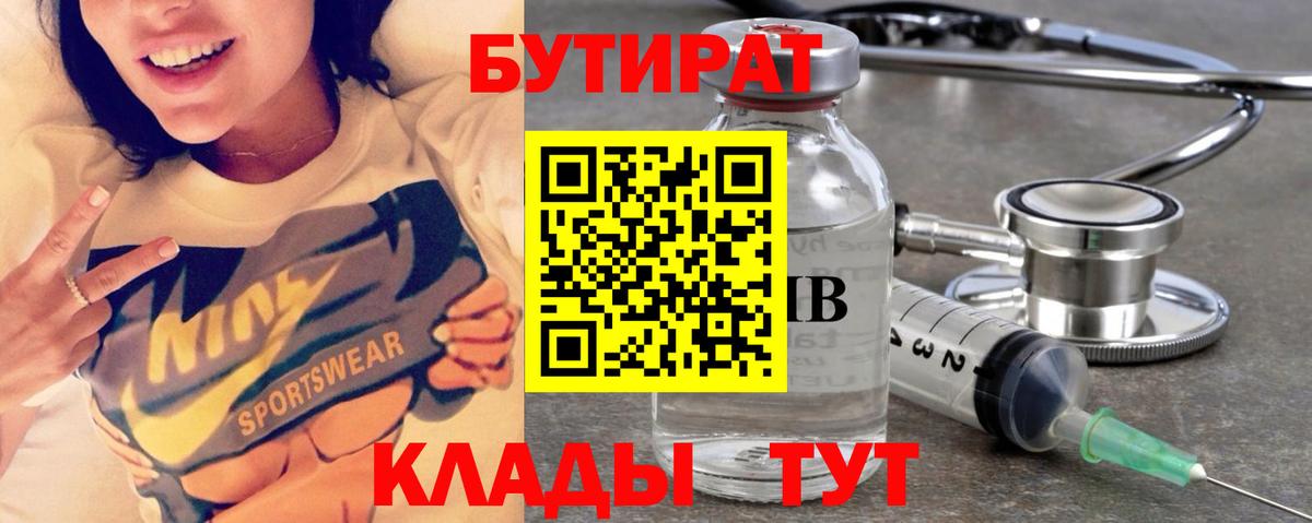 БУТИРАТ GHB Отрадный
