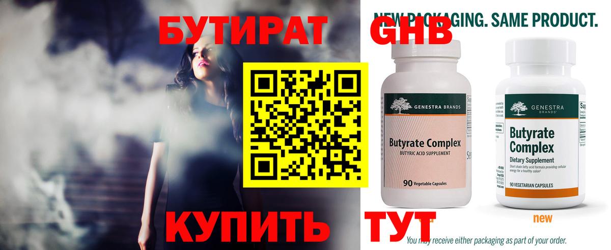 БУТИРАТ бутандиол  Вход с VPN  Отрадный 