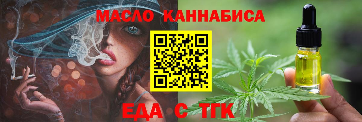 Отрадный  Cannafood марихуана  Вход с VPN 