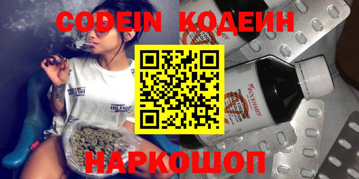 Кодеин напиток Lean (лин)  Вход с VPN  Отрадный 