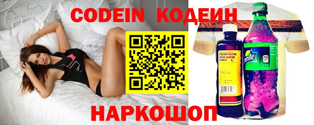 Кодеин Purple Drank Отрадный