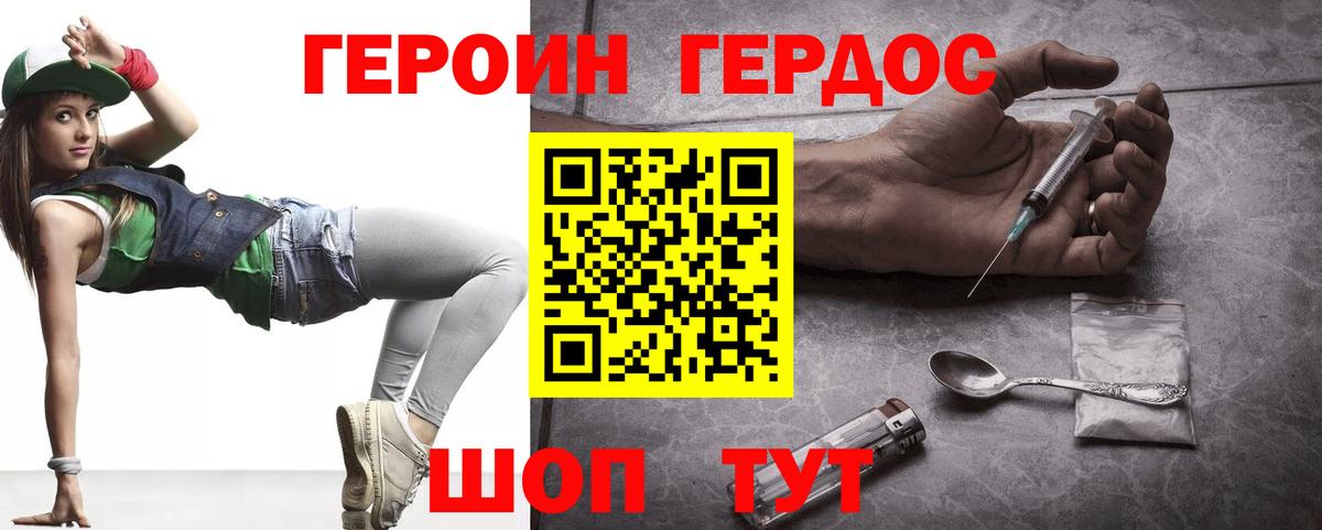ГЕРОИН герыч Отрадный