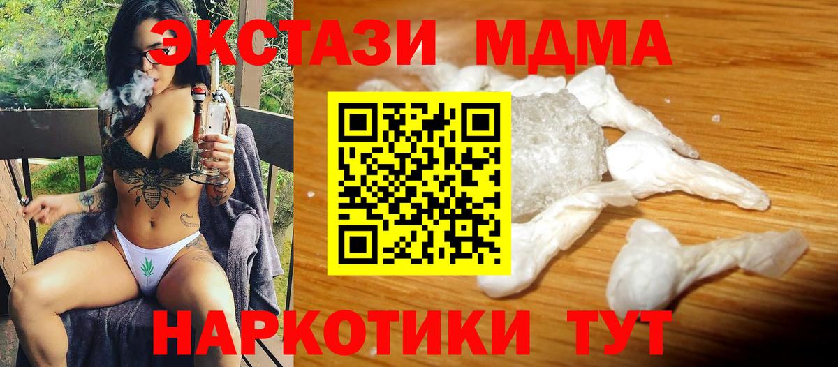 MDMA молли  Вход с VPN  MDMA молли  MDMA  Отрадный 