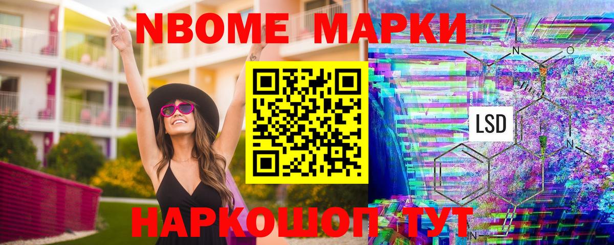 наркотики  Вход с VPN  Отрадный  Марки N-bome 1,8мг  Марки 25I-NBOMe 